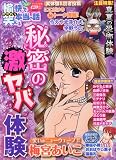 愉快で笑える本当の話 秘密の激ヤバ体験 (ぶんか社コミックス)
発売元:ぶんか社