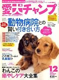 Aiken Champ (愛犬チャンプ) 2006年 12月号 [雑誌] の評価・レビュー