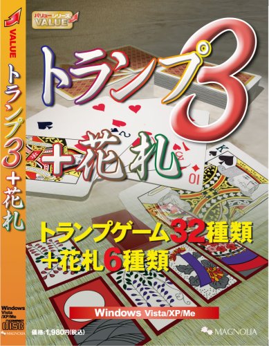 Cover image : バリュートランプ3＋花札