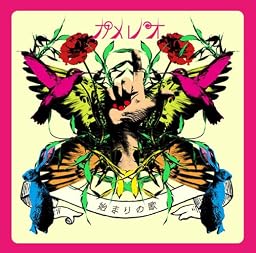 始まりの歌(DVD付)