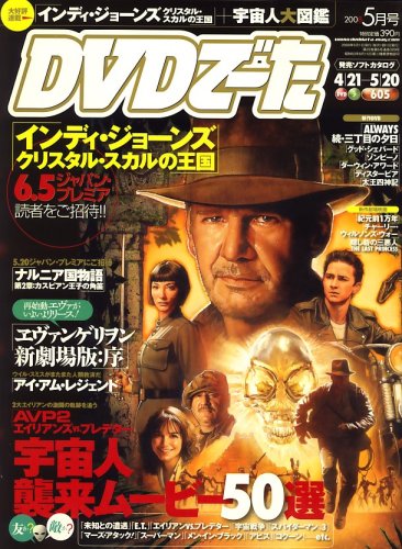 DVD でーた 2008年 05月号 [雑誌] 