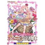 メルルのアトリエ ～アーランドの錬金術士３～ ザ・コンプリートガイド