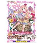 メルルのアトリエ ～アーランドの錬金術士３～ ザ・コンプリートガイド