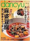 dancyu 2009年 08月号