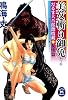 美女斬り御免！　一 (学研Ｍ文庫)