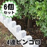 FRP 4連ピンコロ 6個セット