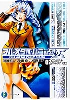 フルメタル・パニック！Σ 2