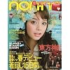 non-no ( ノンノ ) 2010年 3/20号 [雑誌]