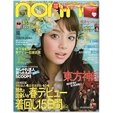 non-no (ノンノ ) 2010年 3/20号 [雑誌]