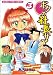 あろ ひろし: ボクの社長サマ 3 (まんがタイムコミックス)