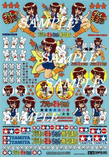 プラモのモ子ちゃんデカールセット