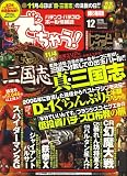 でちゃう ! 東海版 2006年 12月号 [雑誌]
