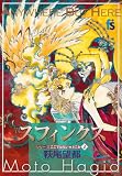 スフィンクス (flowers comicsシリーズここではない・どこか 2) 画像