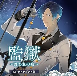 監獄~囚われの島~