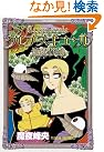 クレプスキュール (リュウコミックス)