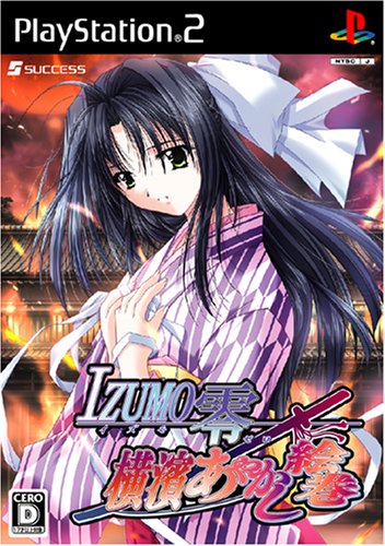 IZUMO零 ~横濱あやかし絵巻~
