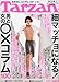 : Tarzan (ターザン) 2012年 7/26号 [雑誌]