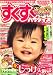 すくすくパラダイス 2008年 09月号 [雑誌]