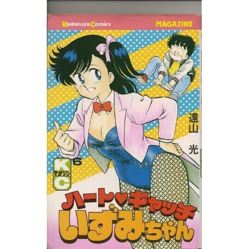 『ハートキャッチいずみちゃん 6 (月刊マガジンコミックス)』(遠山光)の感想 ブクログ 『ハートキャッチいずみちゃん 6 (月刊マガジンコミックス)』(遠山光)の感想 ブクログ