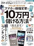 完全ガイドシリーズ044 スマートフォン完全ガイド (100%ムックシリーズ)
