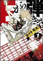 Eから弾きな。(1) (イブニングKC)