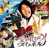 愛を喰わせろ 愛を喰わせろ