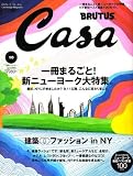 『Casa BRUTUS (カーサ・ブルータス) 2007年 10月号 [雑誌]』の写真