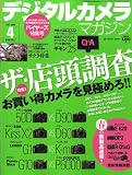デジタルカメラマガジン 2009年 04月号 [雑誌]