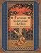Russian Folk Tales | Русские народные сказки (Russian Edition)