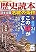 : 歴史読本 2011年 05月号