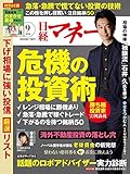 日経マネー(ニッケイマネー)2016年9月号