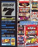 パチスロ必勝ガイド 7 (セブン) 2006年 11月号 [雑誌]