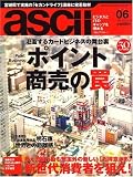 月刊 ascii (アスキー) 2007年 06月号 [雑誌]/