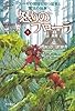 怒りのフローラ 上 (一万一千の部屋を持つ屋敷と魔法の執事)
