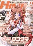 dengeki HIME (デンゲキヒメ) 2007年 11月号 [雑誌]