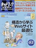 �l�b�g���[�N�}�K�W�� (NETWORK MAGAZINE) 2007�N 03���� [�G��]