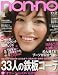 non-no (ノンノ) 2009年 10/20号 [雑誌]