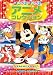 ドナルドのパイロット たのしいたのしい アニメコレクション AAM-205 [DVD]