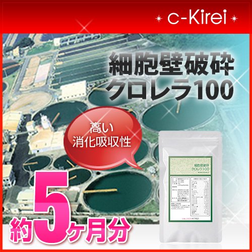 collagenKirei 高い消化吸収性 100%無添加クロレラ粒 細胞壁破砕クロレラ100 約5ヶ月分（450粒×5袋）