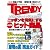 日経 TRENDY (トレンディ) 2011年 07月号 [雑誌]