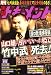 月刊 実話ドキュメント 2008年 05月号 [雑誌]