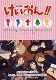 けいおん!! Monthly Schedule Book 2012