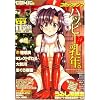 COMIC (コミック) 天魔 2009年 01月号 [雑誌]