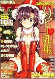 『COMIC (コミック) 天魔 2009年 01月号 [雑誌]』の写真