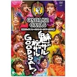 音楽ガッタス ファーストコンサートツアー2008春~魅ザル 祝ザル GOODSAL!~ [DVD]