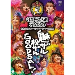 音楽ガッタス ファーストコンサートツアー2008春~魅ザル 祝ザル GOODSAL!~ [DVD]