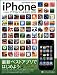 iPhone これは使える! アプリ&ツールガイド 2010 (SOFTBANK MOOK)