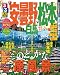 るるぶ安曇野 松本 白馬’１３ (国内シリーズ)