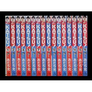 【クリックで詳細表示】KATSU！ 全16巻完結(少年サンデーコミックス) [マーケットプレイス コミックセット] [コミック]