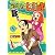 えきすとら以蔵 1 (まんがタイムコミックス)